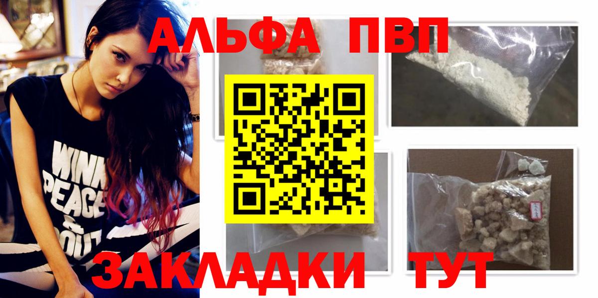 Alfa_PVP СК КРИС  A-PVP кристаллы  Вход с VPN  Брянск  Alfa_PVP Соль 