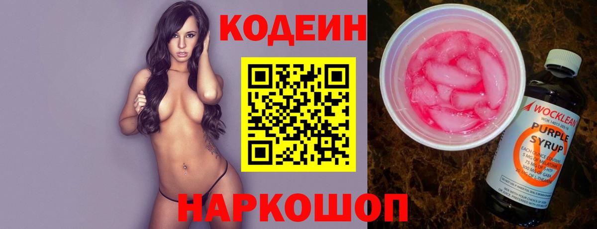 Кодеиновый сироп Lean напиток Lean (лин) Брянск