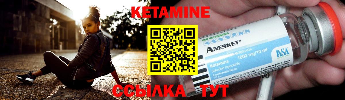 Кетамин VHQ Брянск