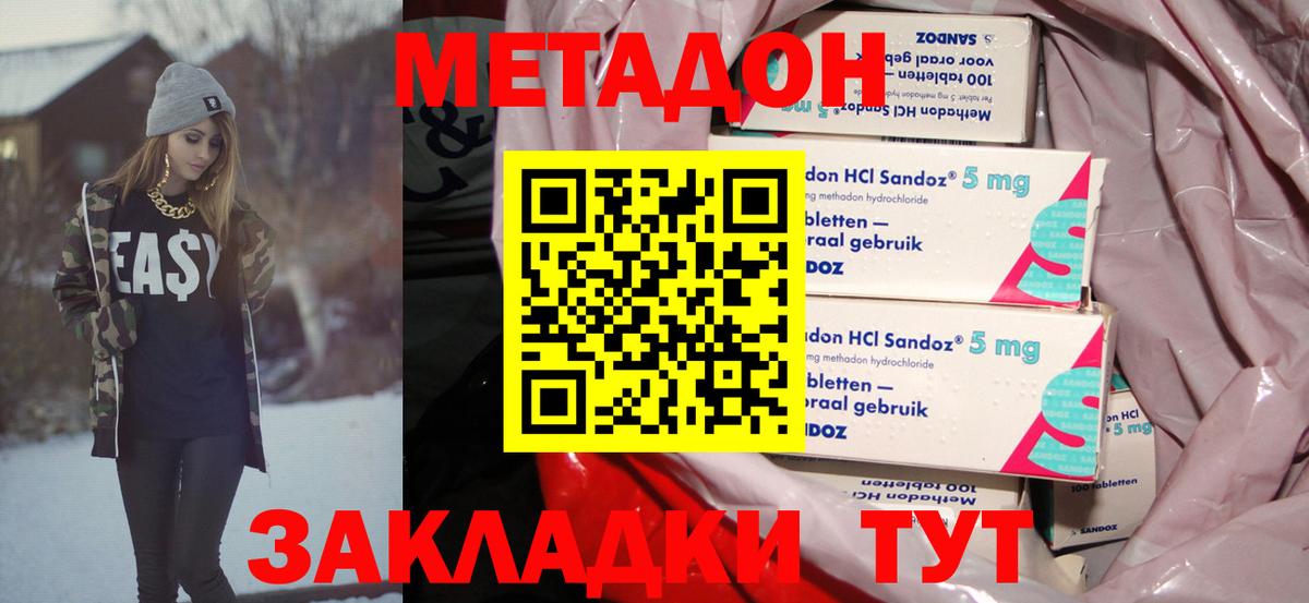 Метадон мёд Брянск